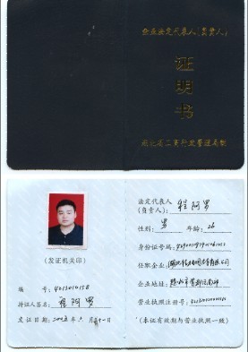 程力公司總經理程阿羅法人證書