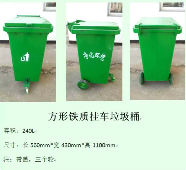 方形鐵質掛桶式垃圾車配套垃圾桶